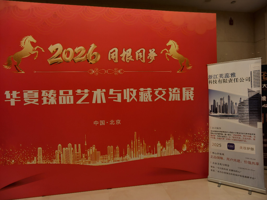 芙蕊汇总裁受邀出席全球华人春晚 以“正品信任”链接四海华商 芙蕊汇总裁受邀出席全球华人春晚 以“正品信任”链接四海华商