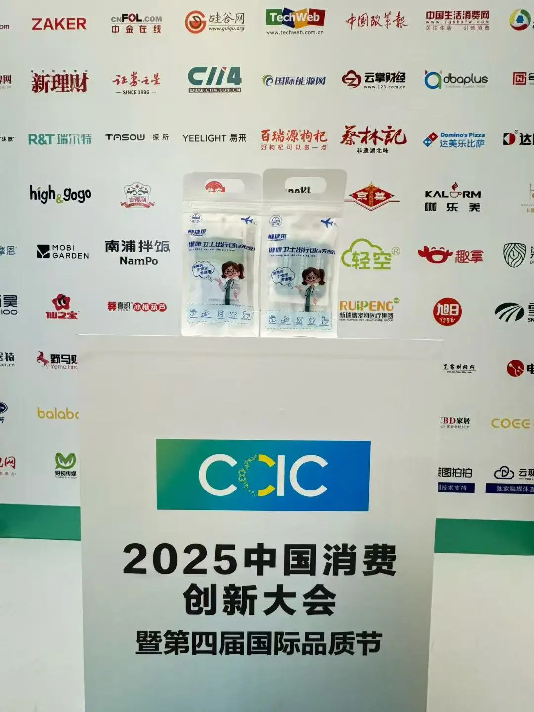 2025中国消费创新大会在京举行 健康卫士出行包诠释“悦己”新消费 2025中国消费创新大会在京举行 健康卫士出行包诠释“悦己”新消费