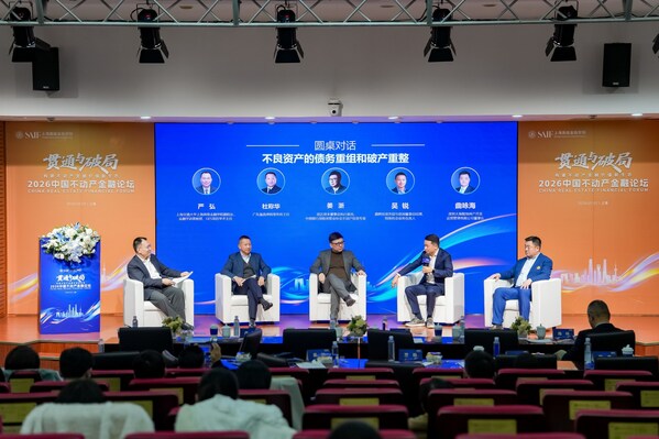 "贯通与破局" 交大高金举办2026中国不动产金融论坛 "贯通与破局" 交大高金举办2026中国不动产金融论坛