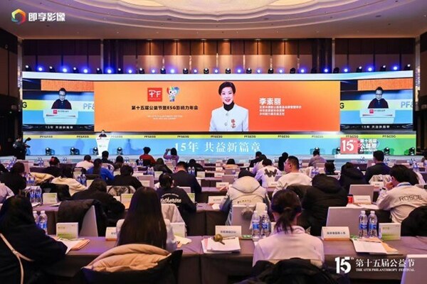 第十五届公益节北京圆满落幕，致敬韧性温暖的向善力量