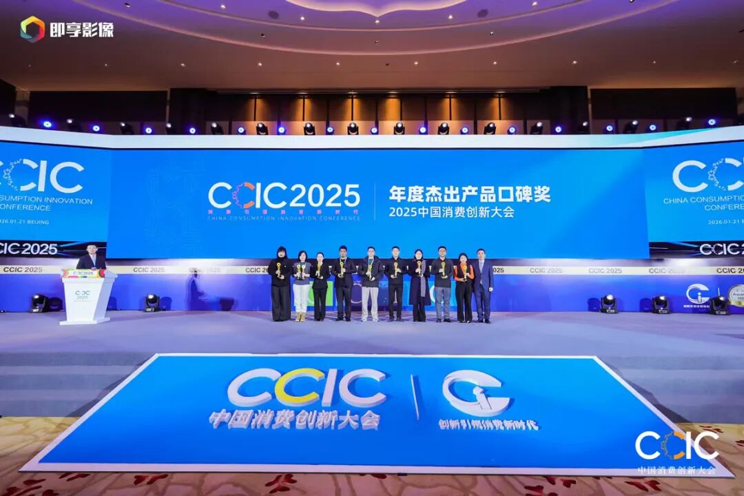 2025中国消费创新大会暨品质节北京开幕,创新引领消费新时代 2025中国消费创新大会暨品质节北京开幕,创新引领消费新时代