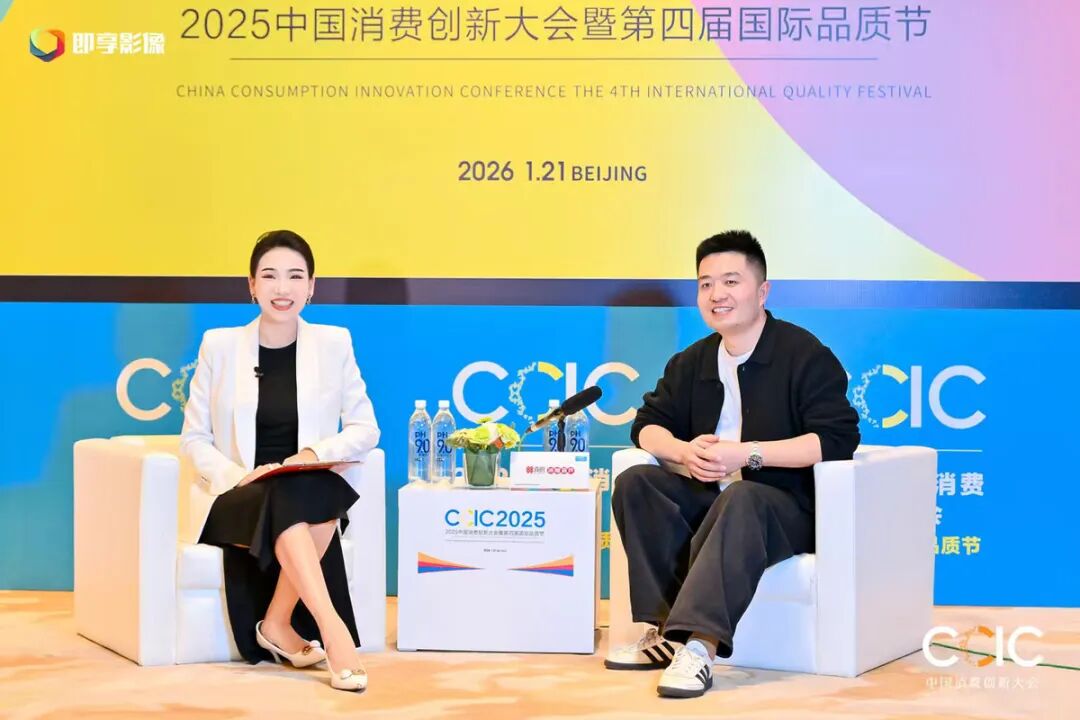 2025中国消费创新大会暨品质节北京开幕,创新引领消费新时代 2025中国消费创新大会暨品质节北京开幕,创新引领消费新时代