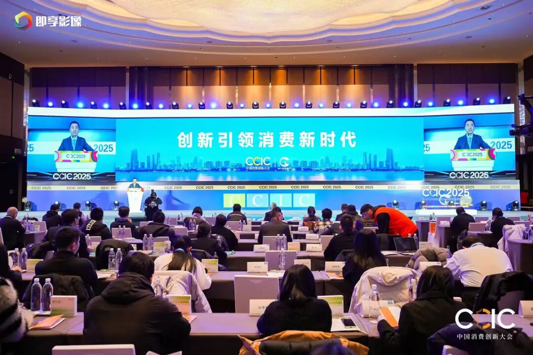 2025中国消费创新大会暨品质节北京开幕,创新引领消费新时代 2025中国消费创新大会暨品质节北京开幕,创新引领消费新时代