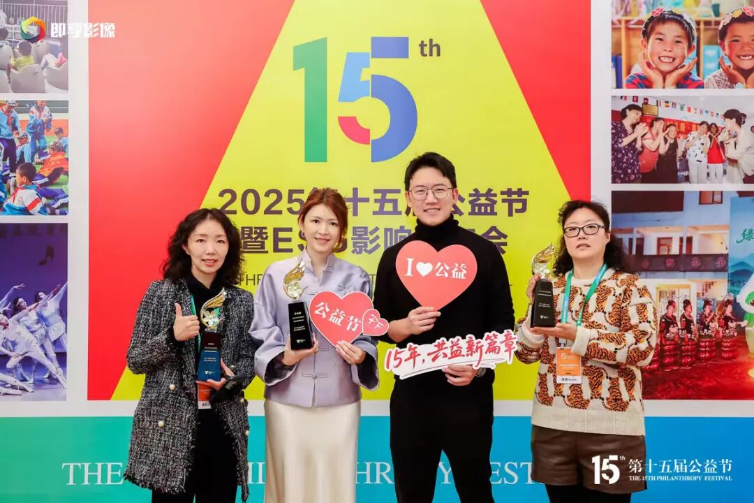 第十五届公益节暨ESG影响力年会北京举办 携温暖力量共益新篇章