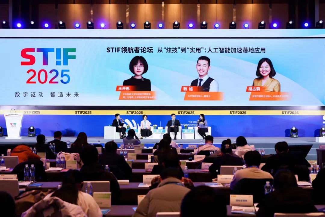 STIF第六届国际科创节北京举办，数字驱动，智造未来