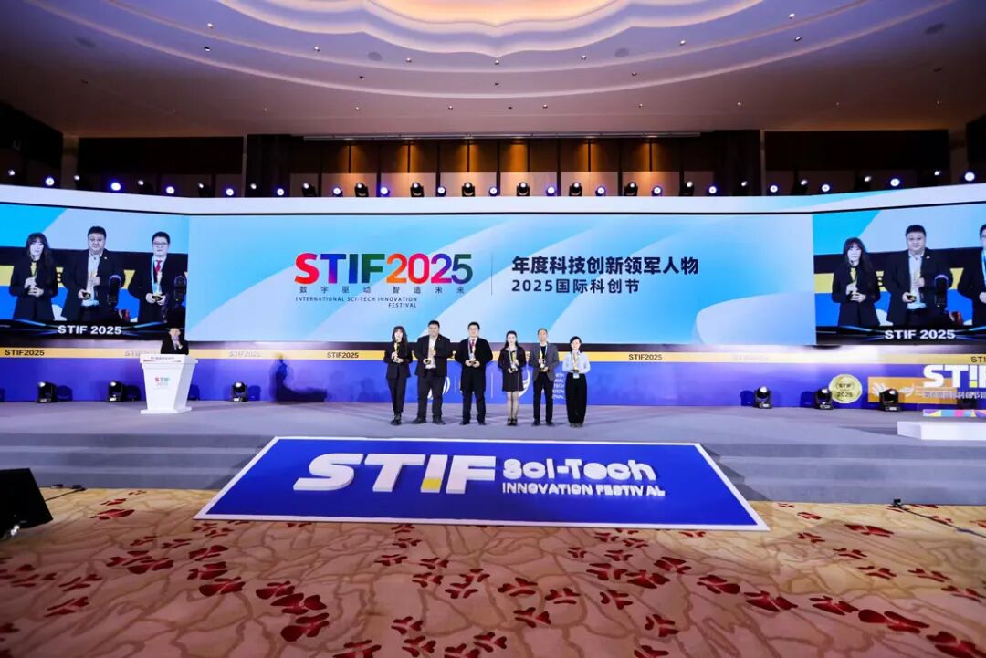 STIF第六届国际科创节北京举办，数字驱动，智造未来