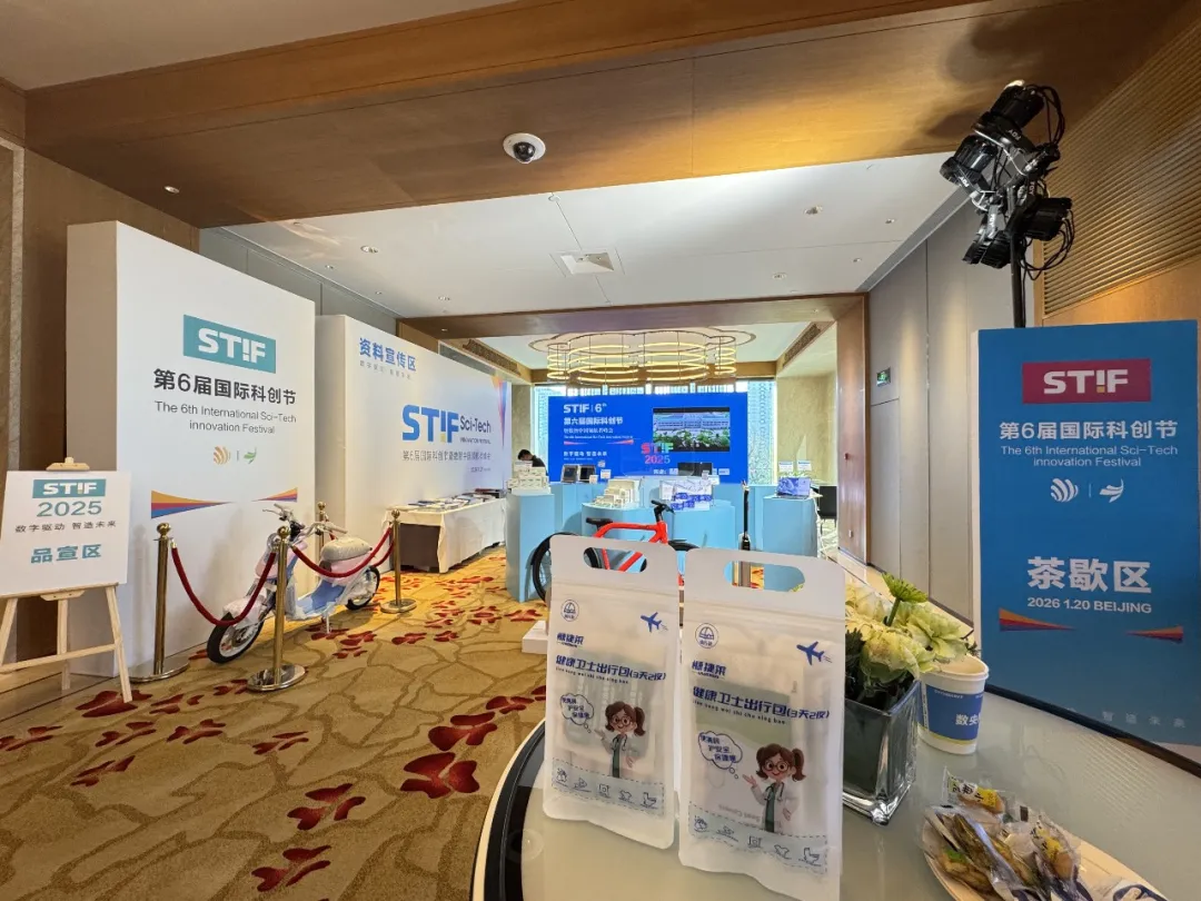 健康卫士出行包亮相第六届国际科创节 以科技赋能健康出行新生态