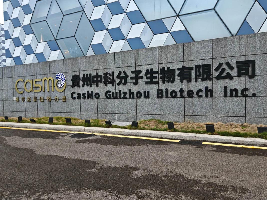 贵州中科分子生物有限公司获国家高企认定 以新质生产力引领产业升级