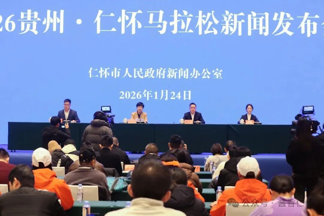 2026贵州•仁怀马拉松3月22日开跑