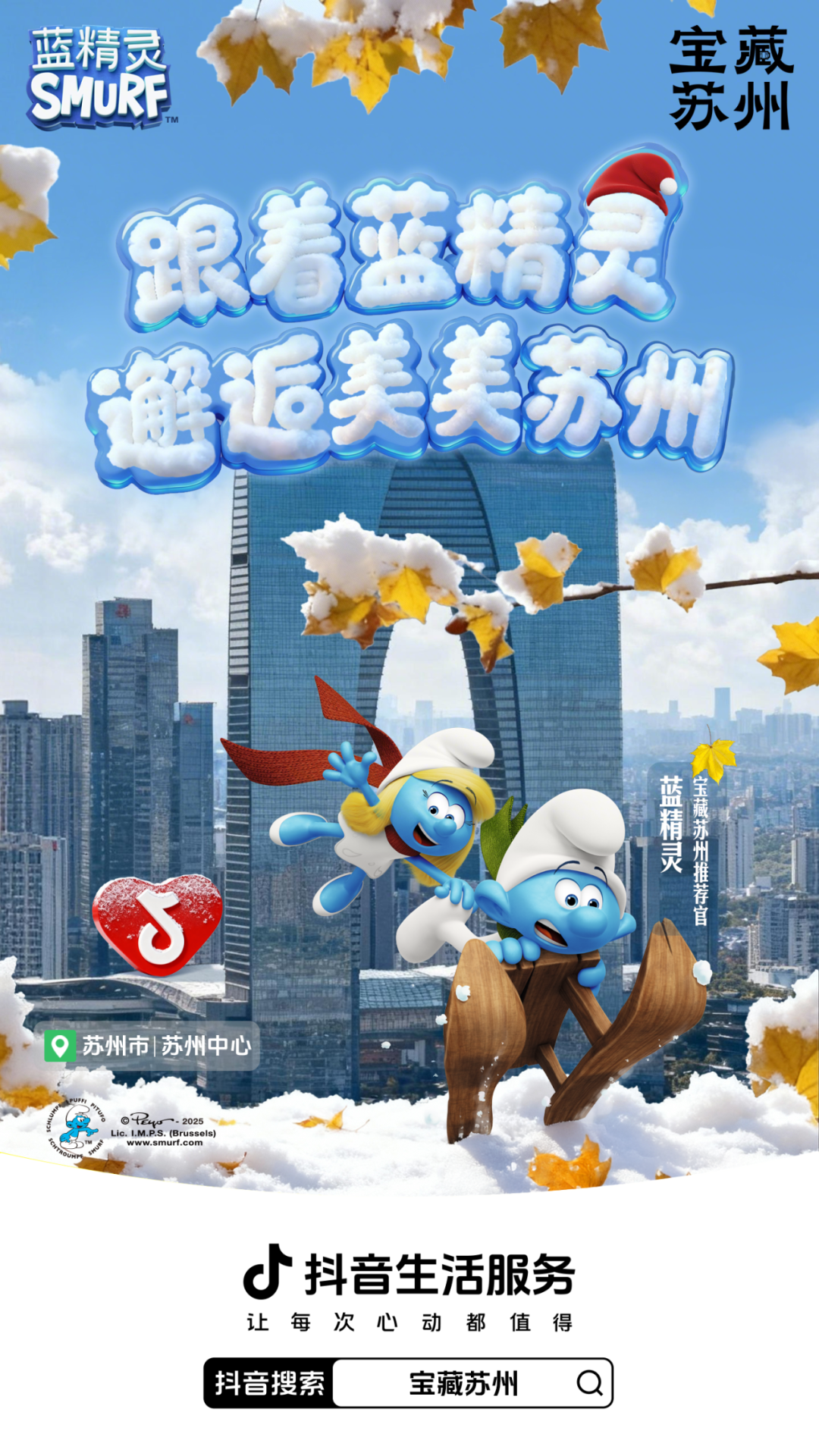 邂逅美美江南：抖音生活服务解锁秋冬的美美生活方式