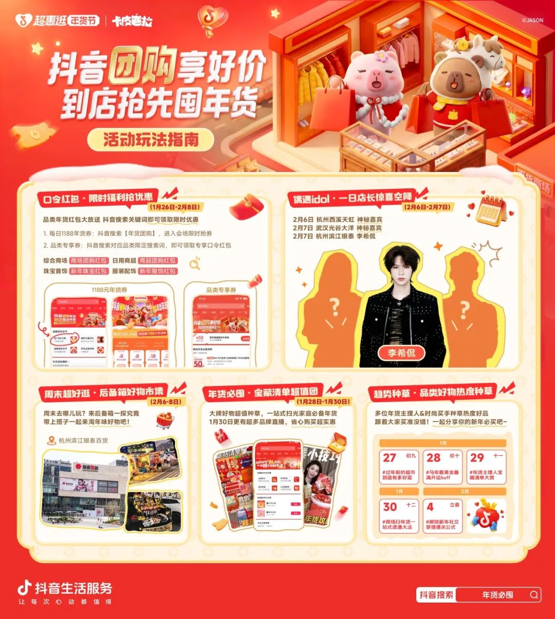 把握“先团后逛”新趋势,抖音「超惠逛年货节」带你拿捏新年味 把握“先团后逛”新趋势,抖音「超惠逛年货节」带你拿捏新年味