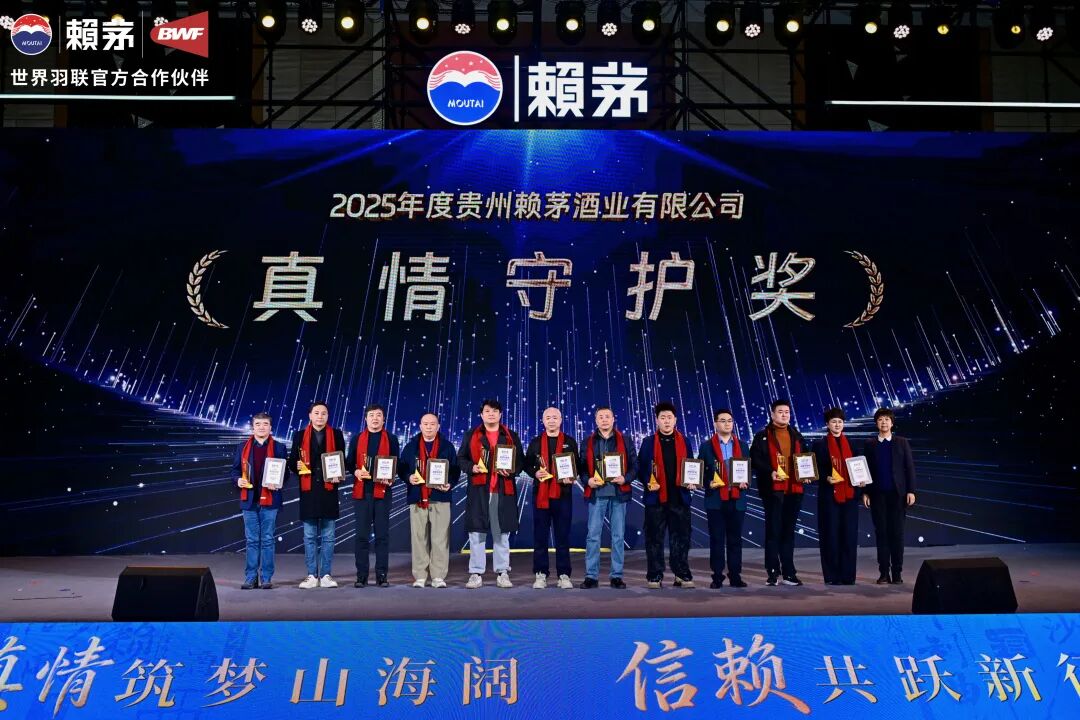 2026赖茅酒经销商联谊会在贵阳召开 2026赖茅酒经销商联谊会在贵阳召开