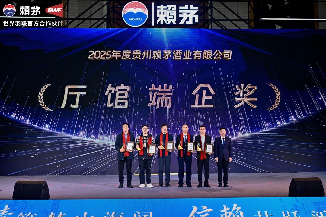 2026赖茅酒经销商联谊会在贵阳召开 2026赖茅酒经销商联谊会在贵阳召开