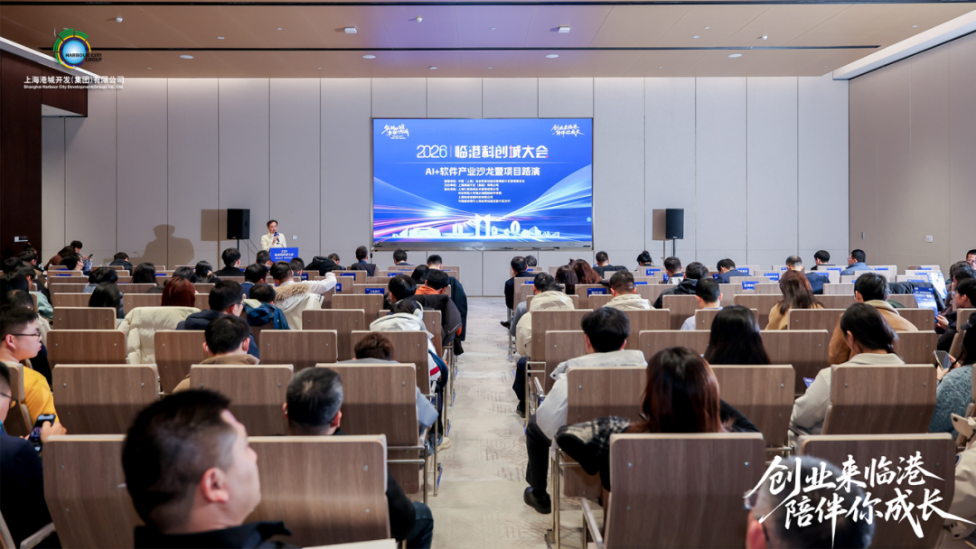 2026临港科创城AI+软件产业沙龙成功举办 2026临港科创城AI+软件产业沙龙成功举办