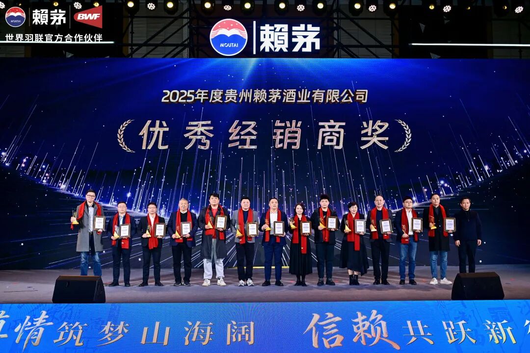 2026赖茅酒经销商联谊会在贵阳召开 2026赖茅酒经销商联谊会在贵阳召开