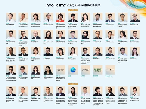 InnoCosme 2026第十届中国国际护肤技术论坛首发80+重磅讲者嘉宾！