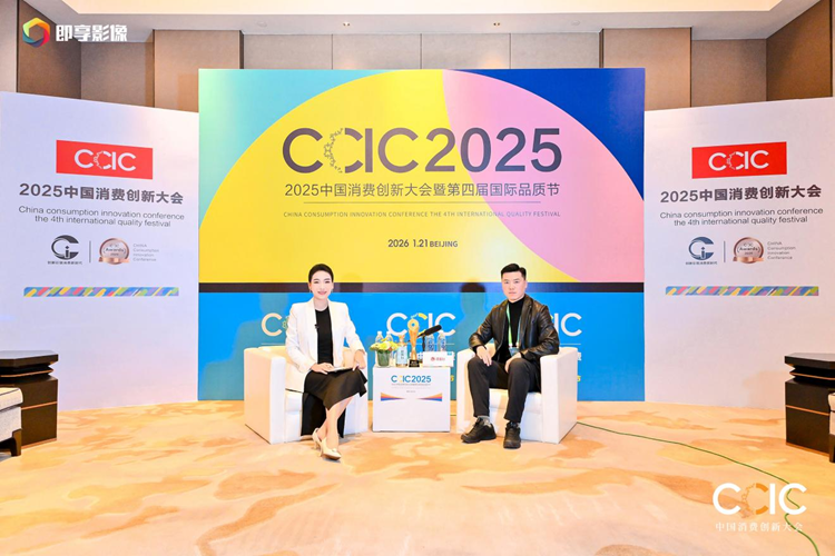 荷酱台荣获2025中国消费创新大会“品质典范奖”