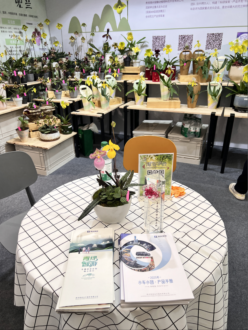 贵旅出行携贵州特色生态资源亮相北京迎春年宵花展