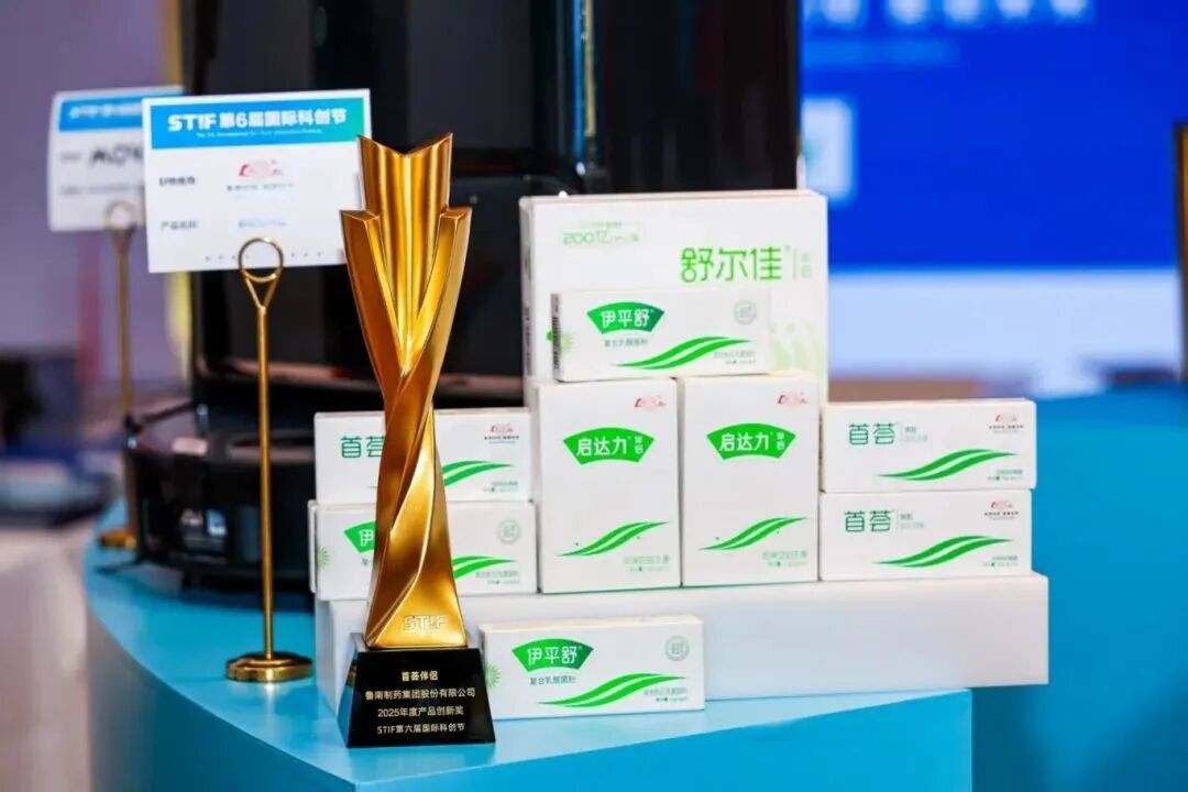 鲁南制药首荟®伴侣荣获STIF2025国际科创节“2025年度产品创新奖”