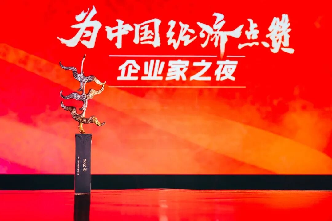 吴向东荣膺“2025十大经济年度人物” 吴向东荣膺“2025十大经济年度人物”