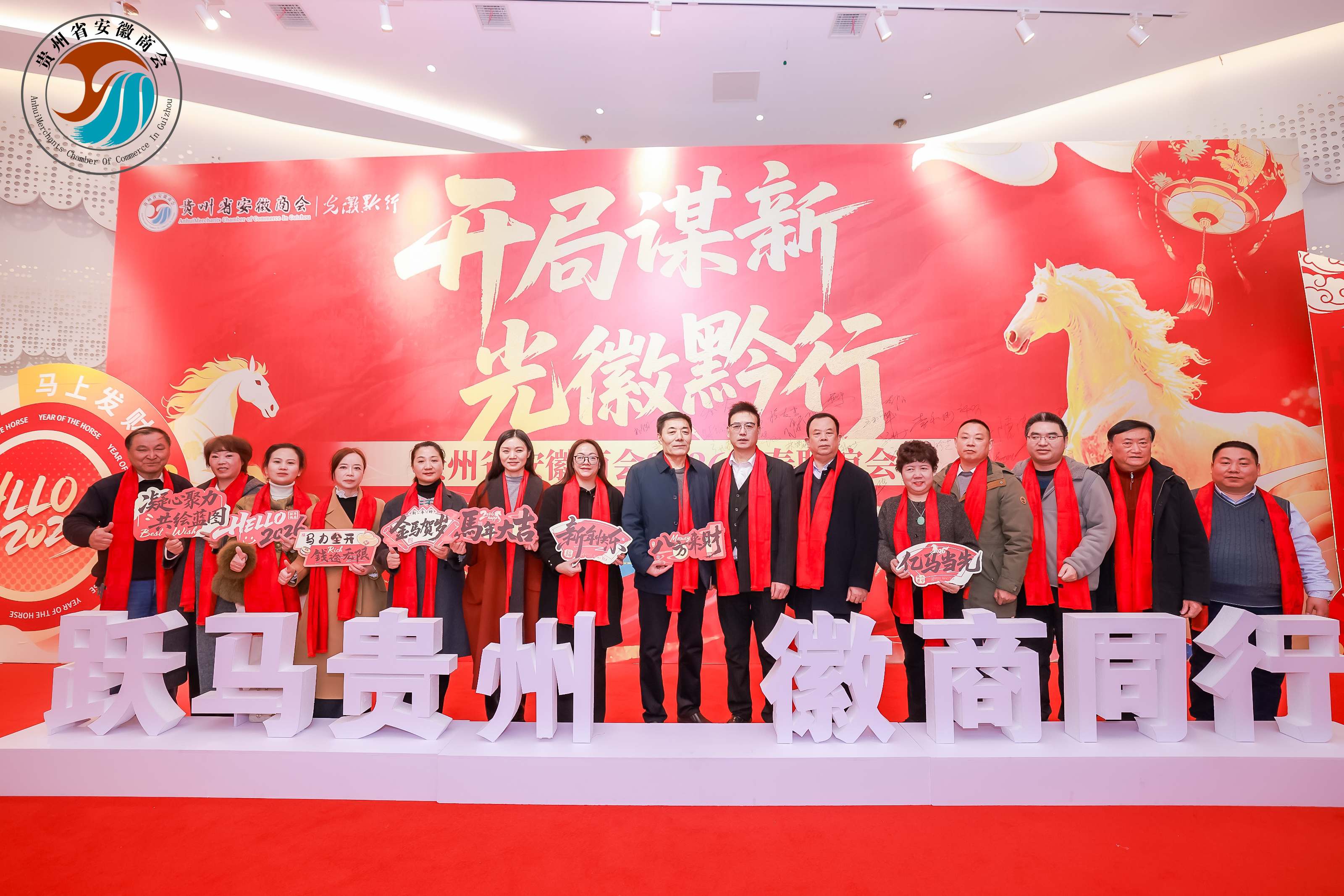 「凝聚徽商力量 共启发展新程」贵州省安徽商会举办2026年资源对接会暨新春联谊会 