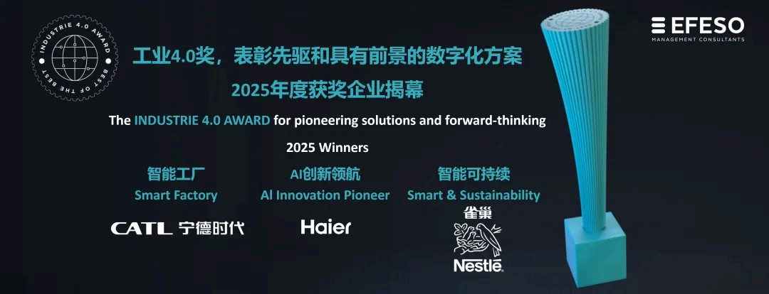 行业唯一!海尔两家工厂入选全球工业4.0奖 行业唯一!海尔两家工厂入选全球工业4.0奖