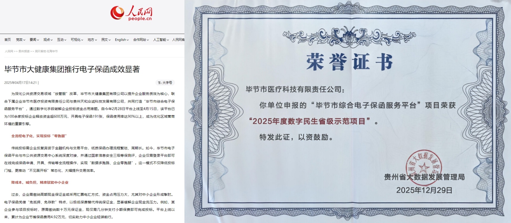 数智赋能金融 普惠助力成长——贵州天和众诚引领中小企业金融新生态 数智赋能金融 普惠助力成长——贵州天和众诚引领中小企业金融新生态