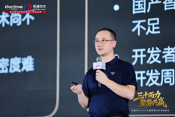 三十而力，聚势共赢：软通华方2026全国数智伙伴领航峰会盛大开幕