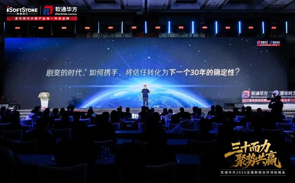 韩智敏：软通华方开启"一个新品牌的第30年"，与伙伴共赴智算星辰大海