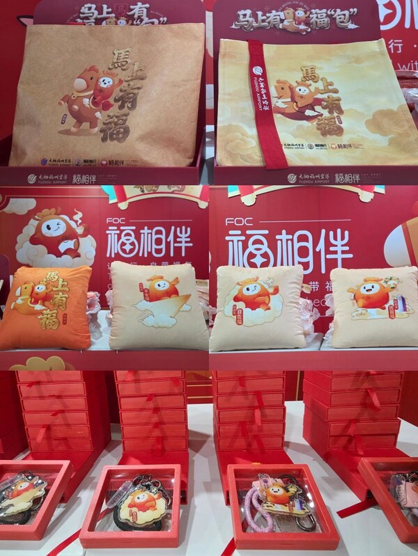 马上有福,全国首发!2026春运,福州机场请旅客把“福”带回家 马上有福,全国首发!2026春运,福州机场请旅客把“福”带回家