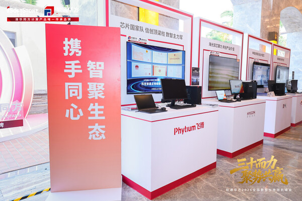 三十而力，聚势共赢：软通华方2026全国数智伙伴领航峰会盛大开幕