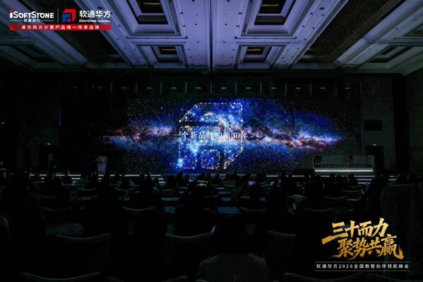 韩智敏：软通华方开启"一个新品牌的第30年"，与伙伴共赴智算星辰大海