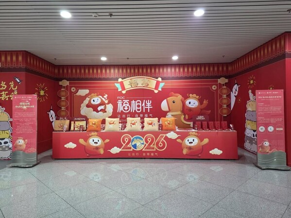 马上有福,全国首发!2026春运,福州机场请旅客把“福”带回家 马上有福,全国首发!2026春运,福州机场请旅客把“福”带回家