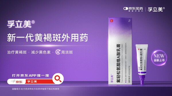 孚立美®入场：国内黄褐斑治疗市场的"定标"时刻