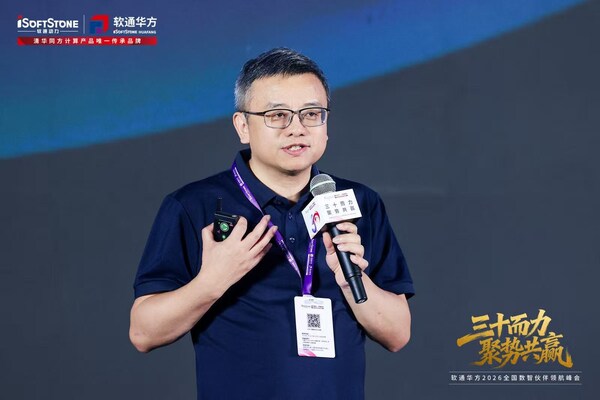 三十而力，聚势共赢：软通华方2026全国数智伙伴领航峰会盛大开幕