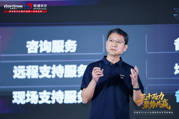 三十而力，聚势共赢：软通华方2026全国数智伙伴领航峰会盛大开幕