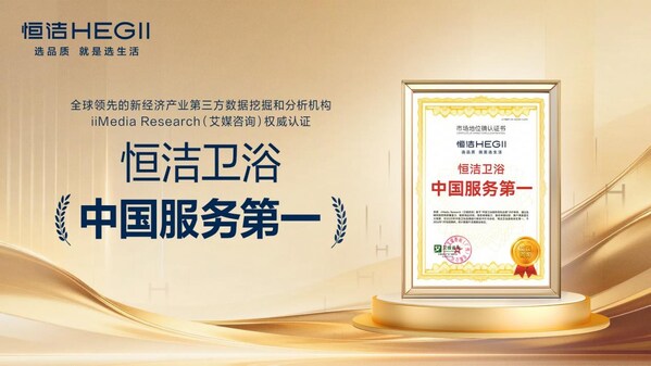 读懂中国人的美好生活向往 恒洁为"好房子"打造品质卫浴