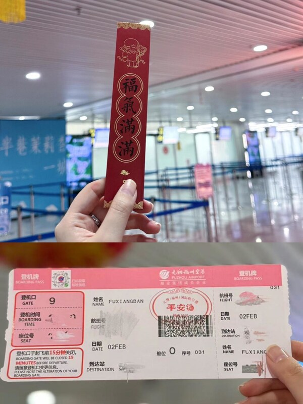 马上有福,全国首发!2026春运,福州机场请旅客把“福”带回家 马上有福,全国首发!2026春运,福州机场请旅客把“福”带回家