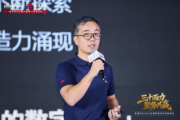 三十而力，聚势共赢：软通华方2026全国数智伙伴领航峰会盛大开幕