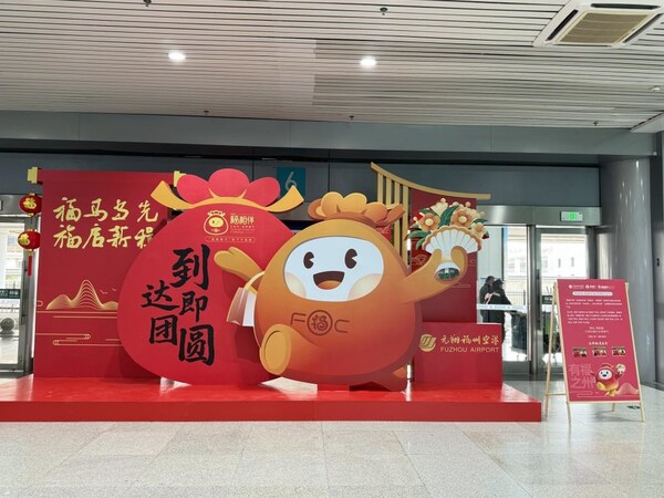 马上有福,全国首发!2026春运,福州机场请旅客把“福”带回家 马上有福,全国首发!2026春运,福州机场请旅客把“福”带回家