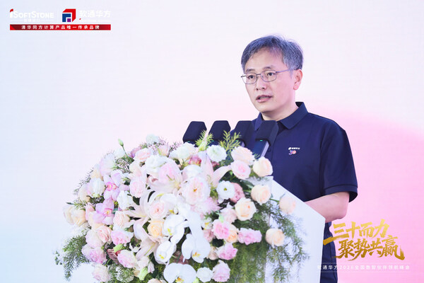 三十而力，聚势共赢：软通华方2026全国数智伙伴领航峰会盛大开幕