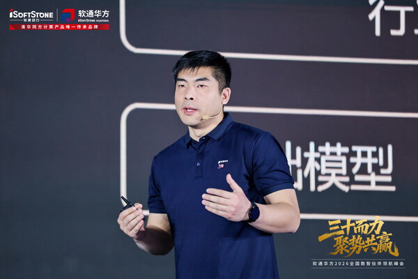 三十而力，聚势共赢：软通华方2026全国数智伙伴领航峰会盛大开幕