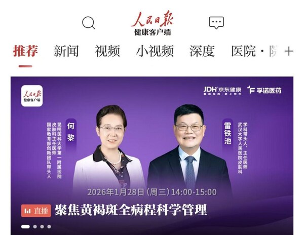 孚立美®入场：国内黄褐斑治疗市场的"定标"时刻