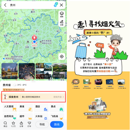 黄小西与高德地图达成深度战略合作