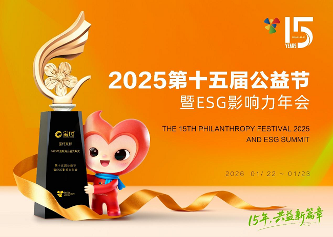 宝付支付荣膺2025年度教育公益贡献奖 以科技向善深耕教育公益