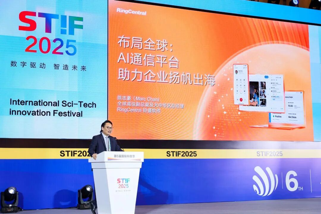 第六届国际科创节圆满落幕，RingCentral铃盛一举斩获双料奖项