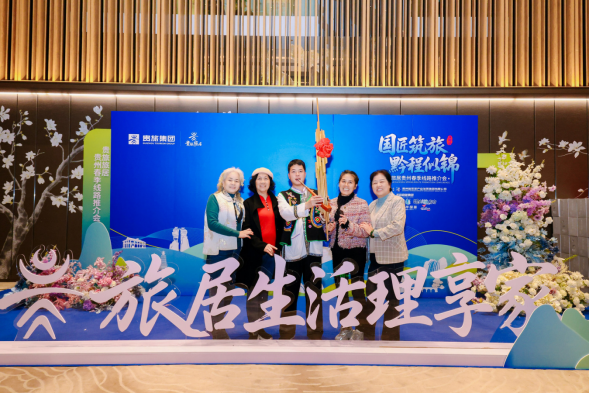 贵旅集团2026年春季产品推介会2月4日带你解锁贵州旅游新玩法
