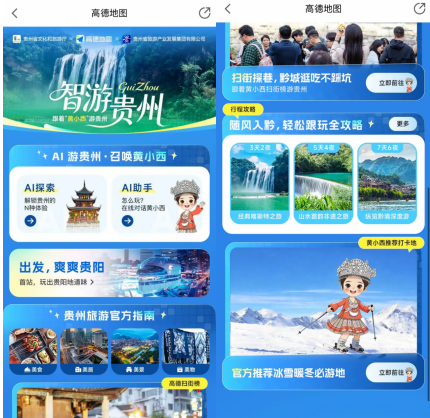 黄小西与高德地图达成深度战略合作