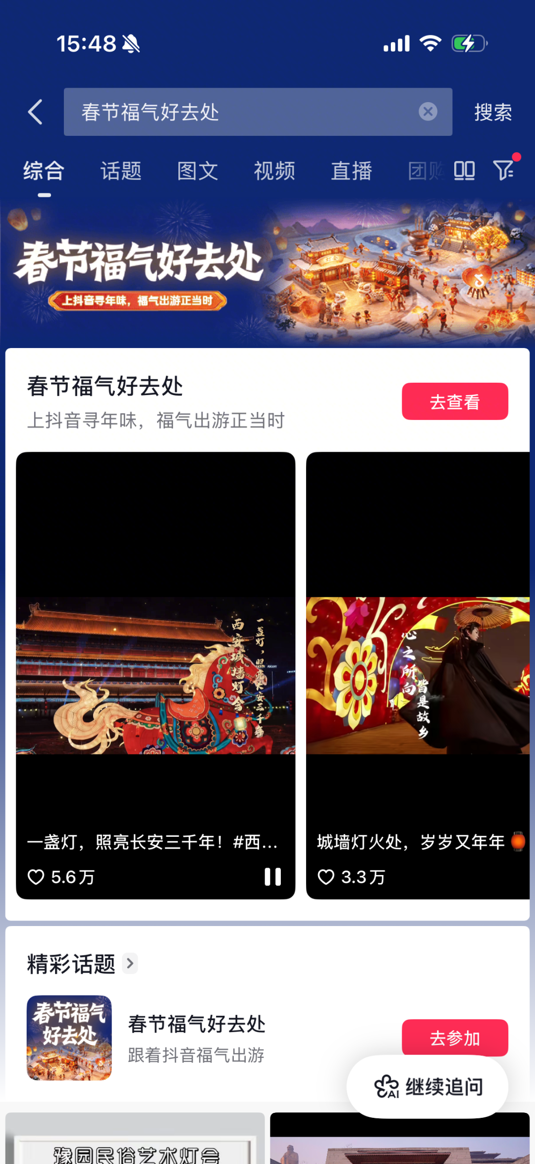 参与话题、领券囤货、看直播！来抖音生活服务「春节福气好去处」接福气