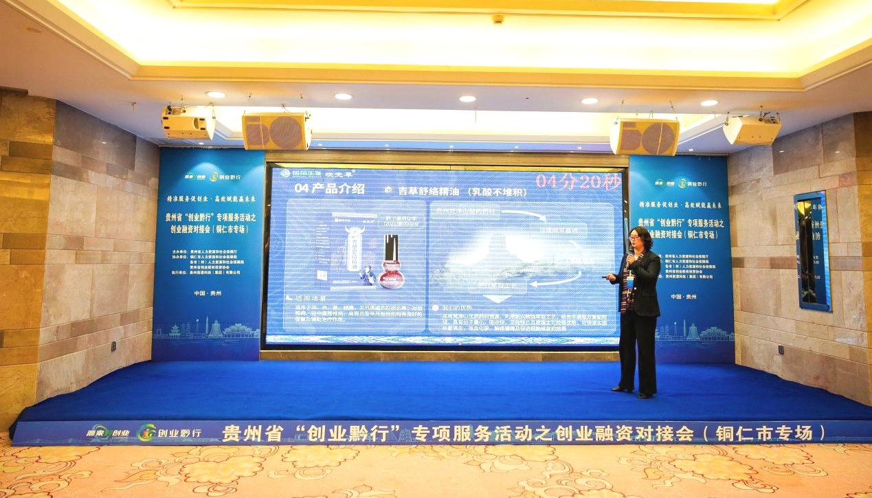 收官铜仁 蓄力黔行 |贵州省“创业黔行”创业融资对接会（铜仁市专场）成功举办